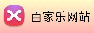 百家乐网站 Logo